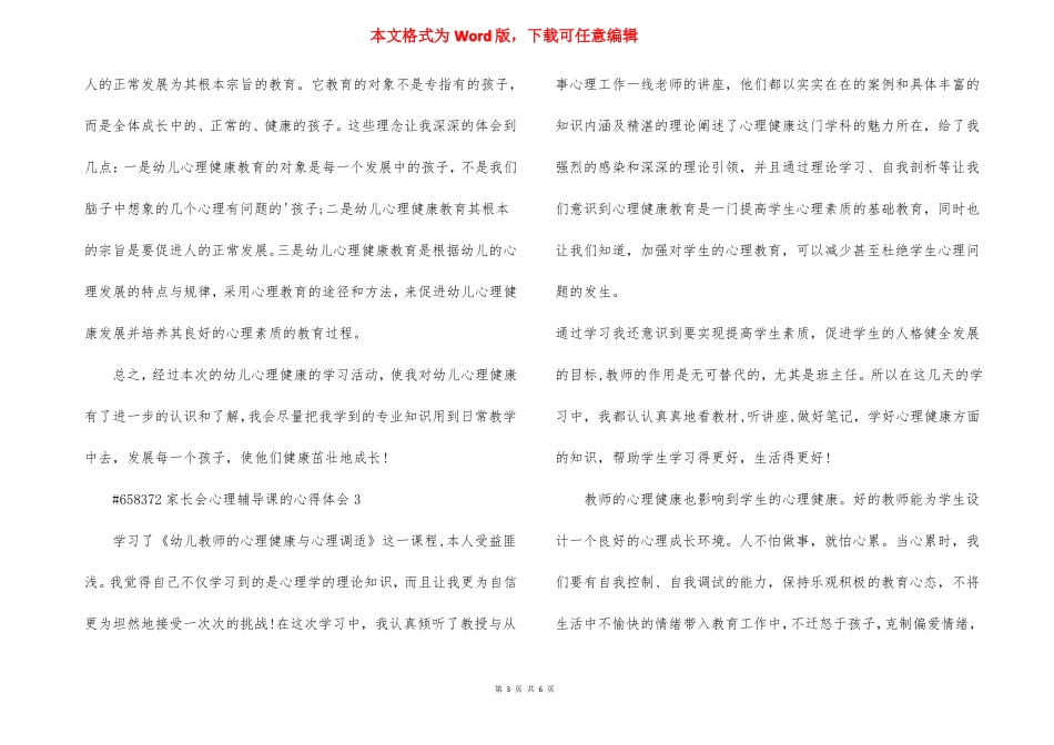 家长会心理辅导课的心得体会5篇_第3页