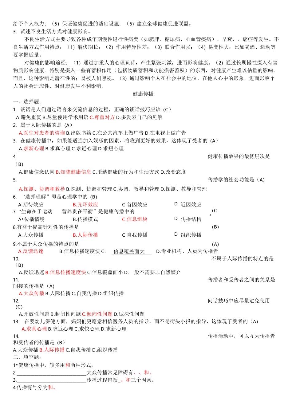 健康教育与健康促进习题及答案_第3页