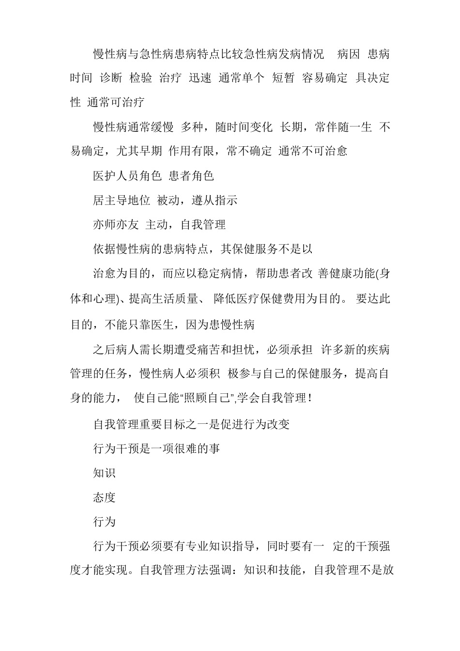 慢性病患者自我管理_第2页