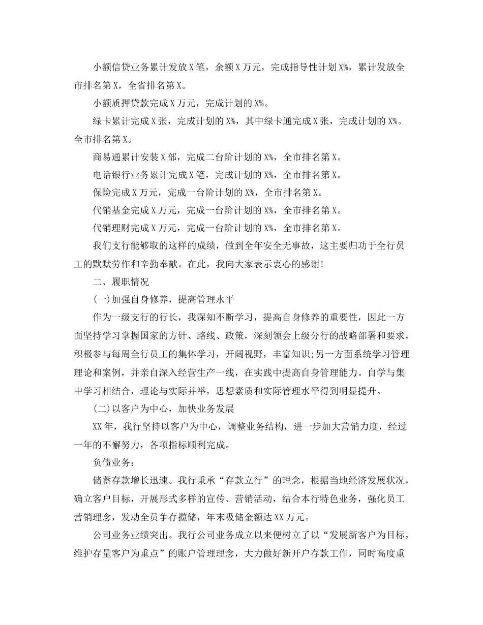 银行行长个人年终总结_第2页