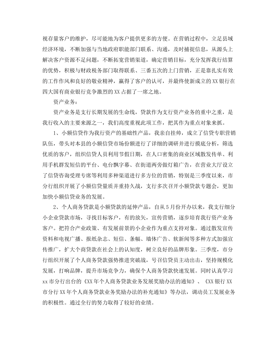 银行行长个人年终总结_第3页