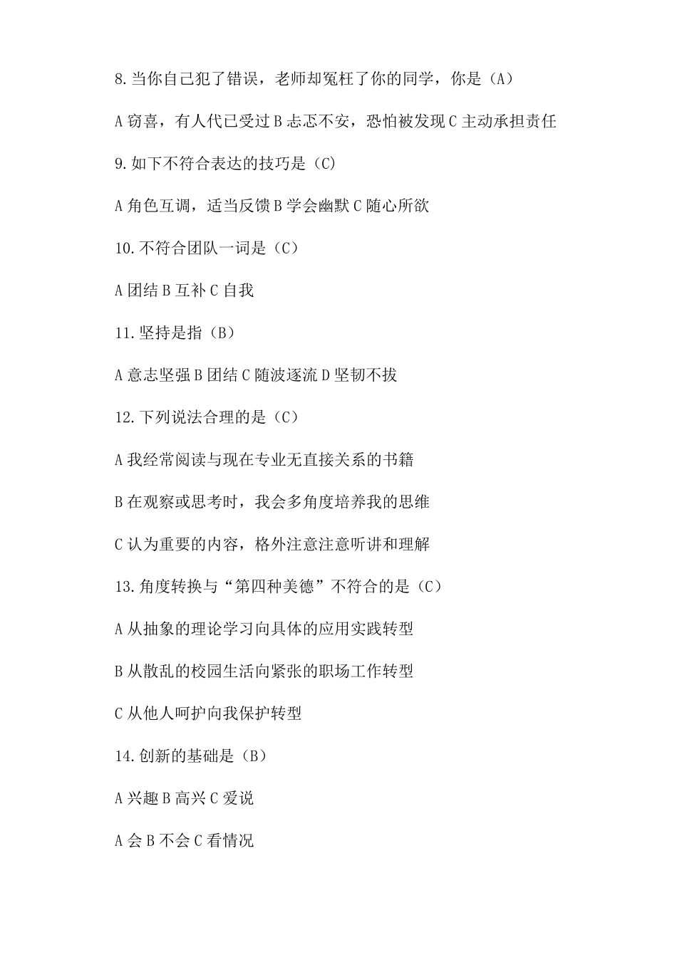 职业基本素养测试题职业基本素养的特征_第2页