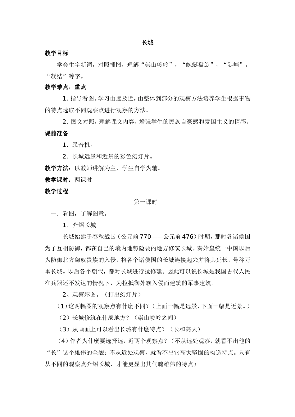 四年级上《长城》_第1页