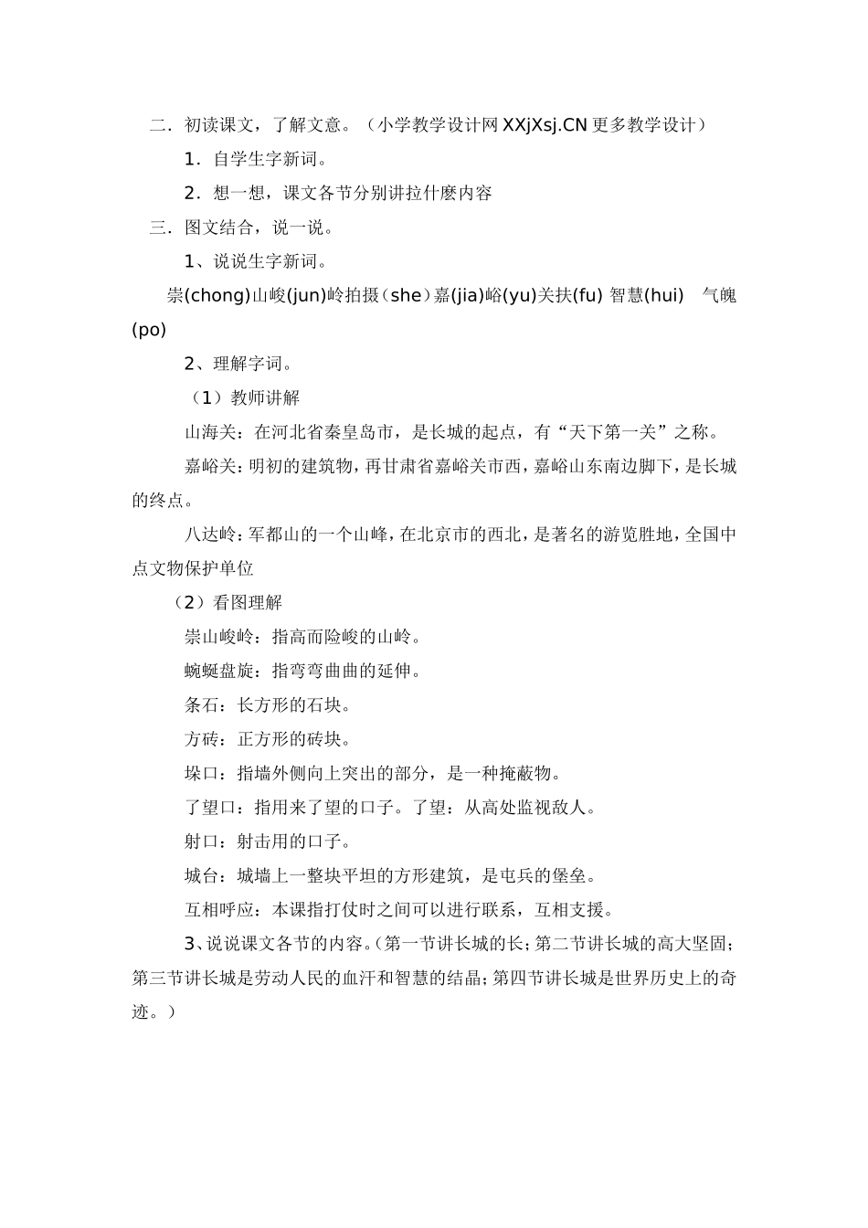 四年级上《长城》_第2页