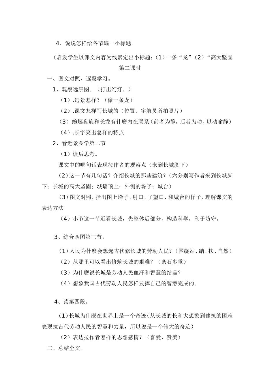 四年级上《长城》_第3页