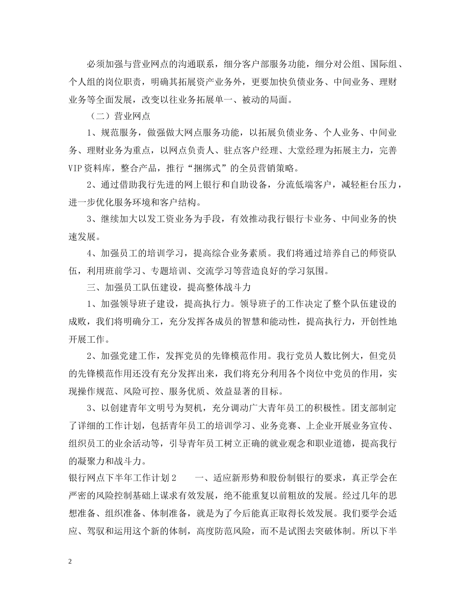 银行网点下半年工作计划 _第2页