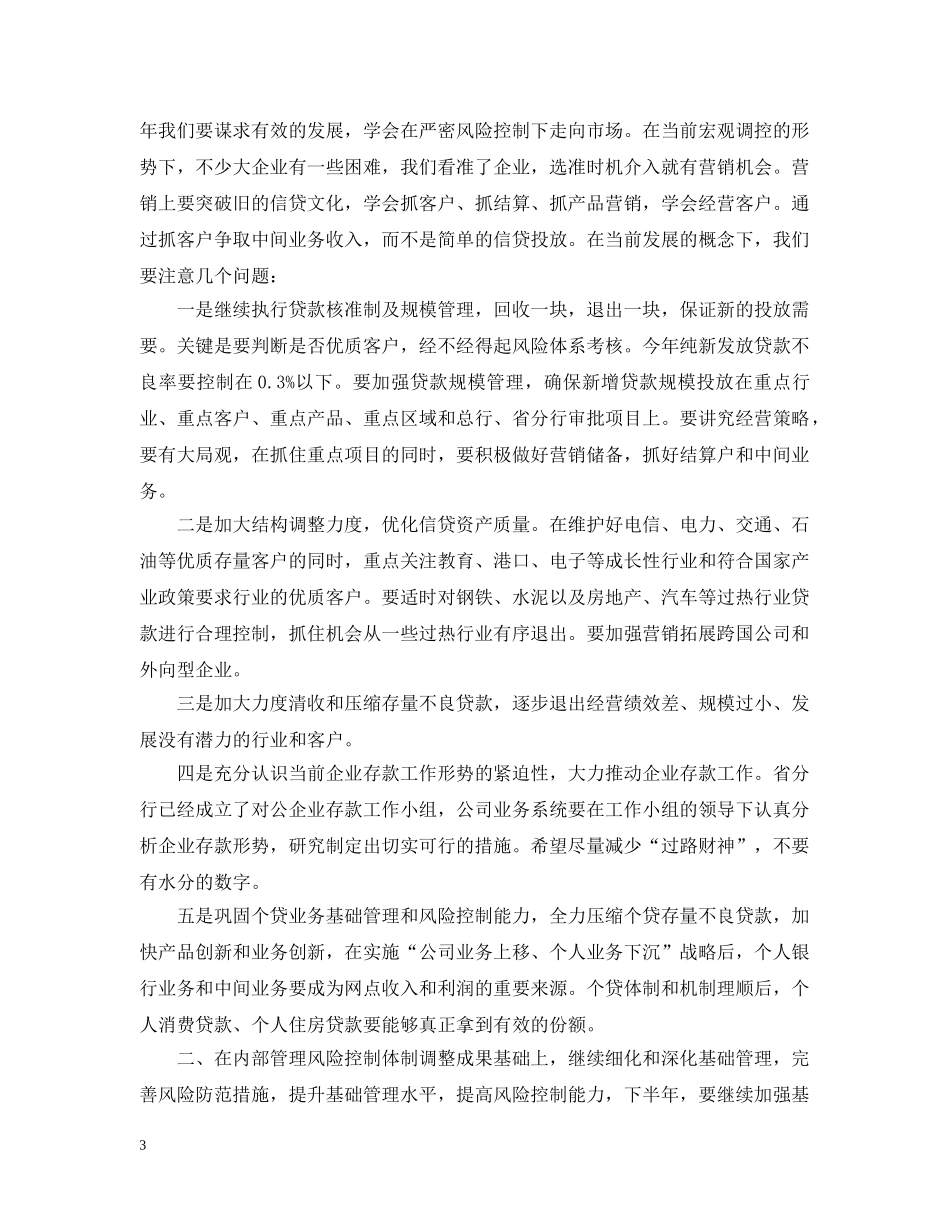 银行网点下半年工作计划 _第3页