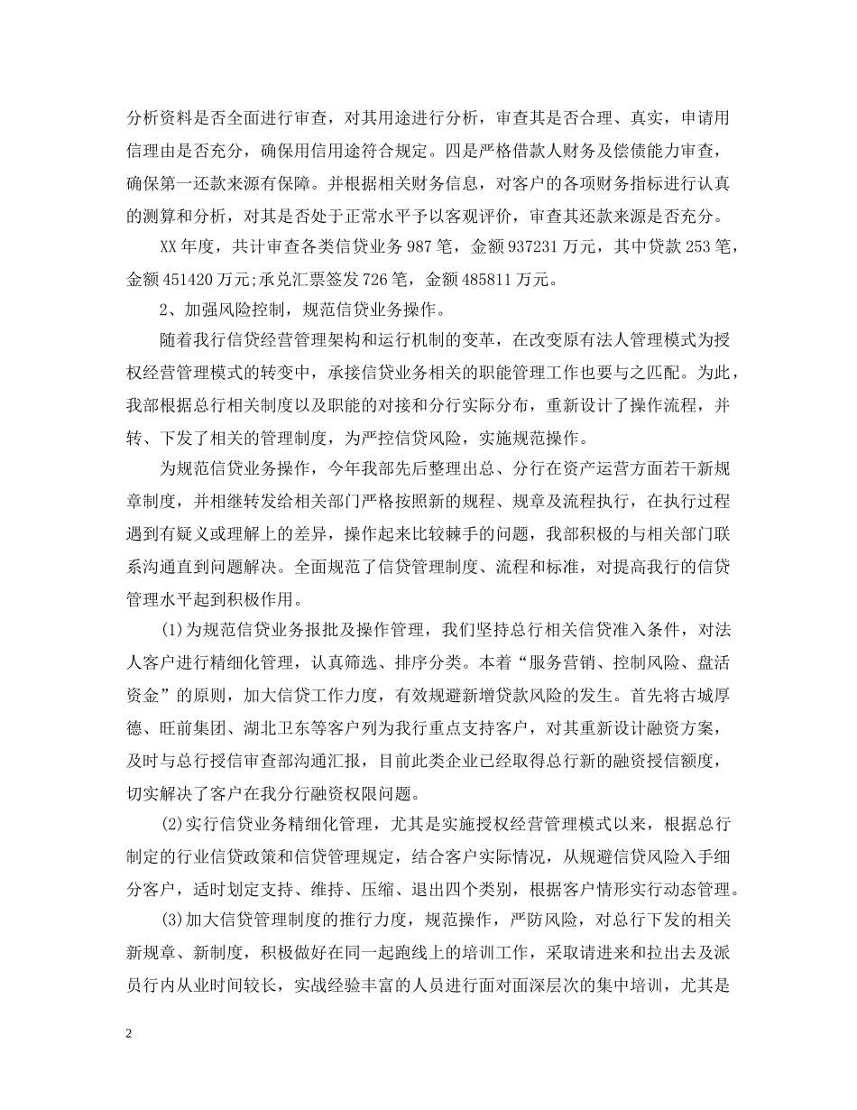 银行综合部个人工作总结 _第2页