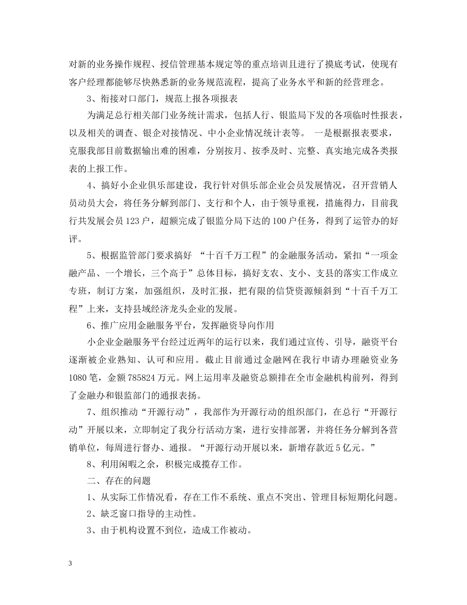 银行综合部个人工作总结 _第3页