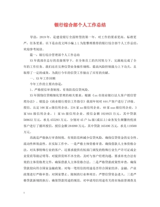 银行综合部个人工作总结 