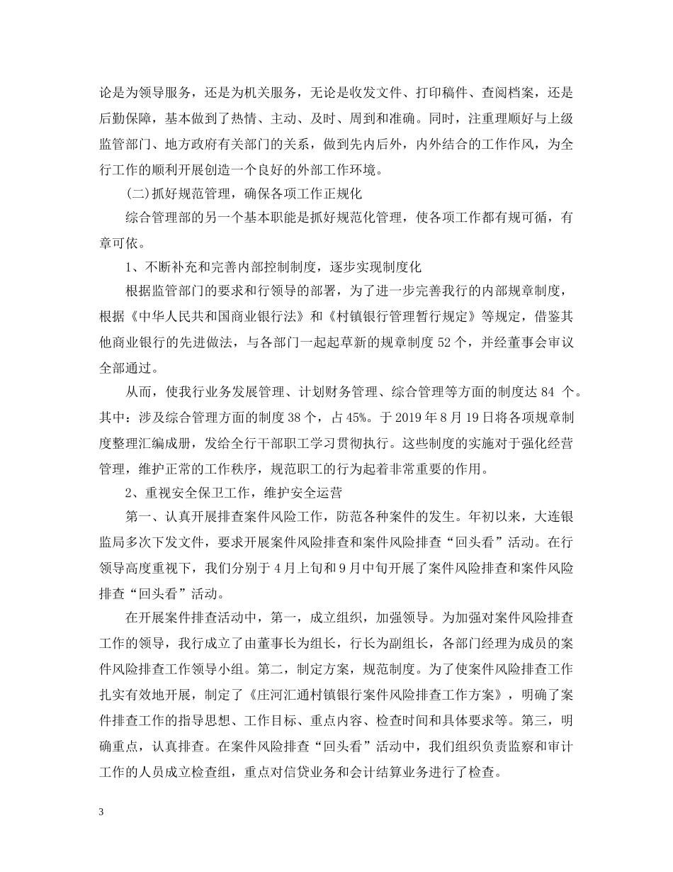 银行综合管理部门个人工作总结 _第3页