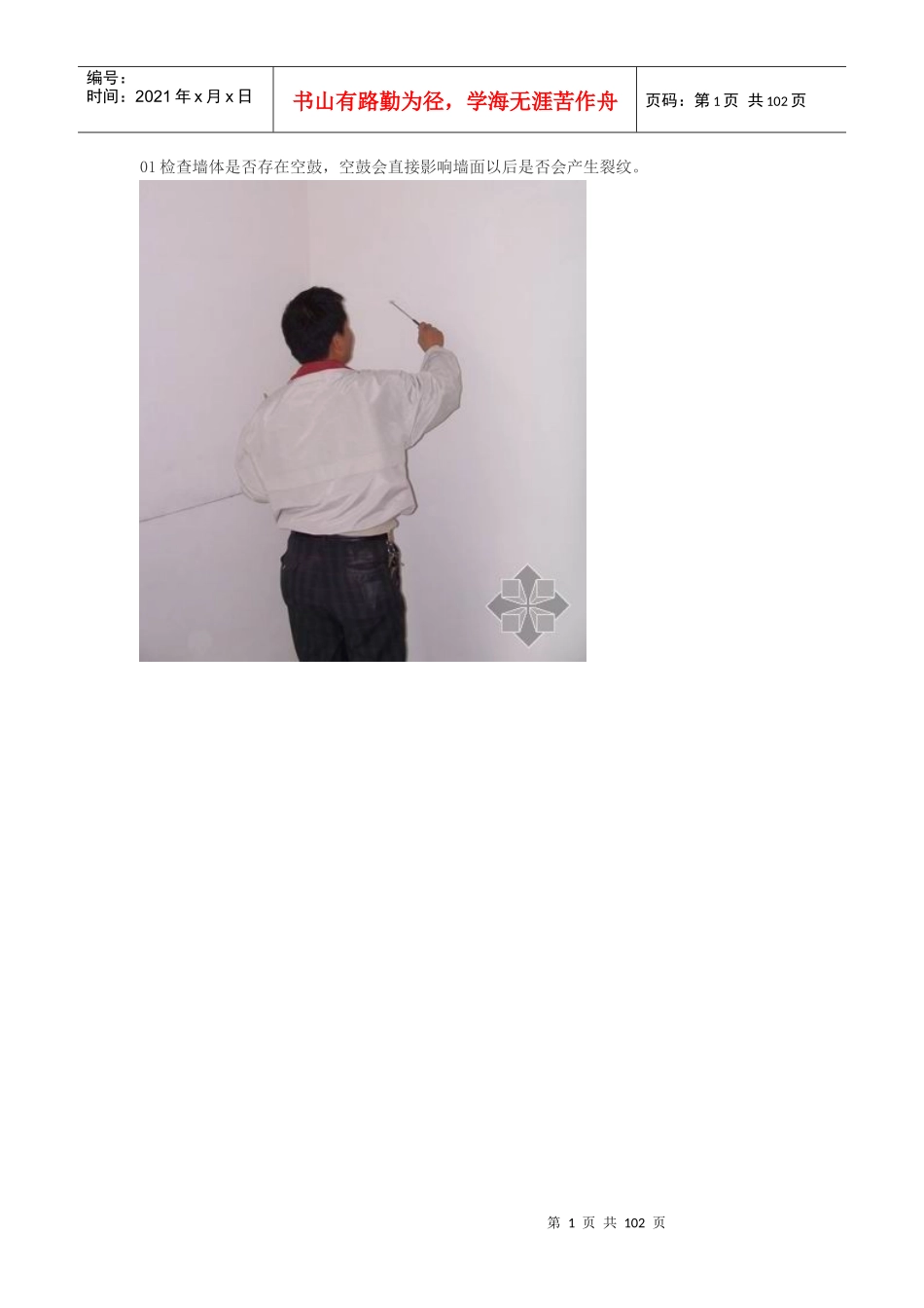 室内装修施工现场图解（DOC 89页）_第1页