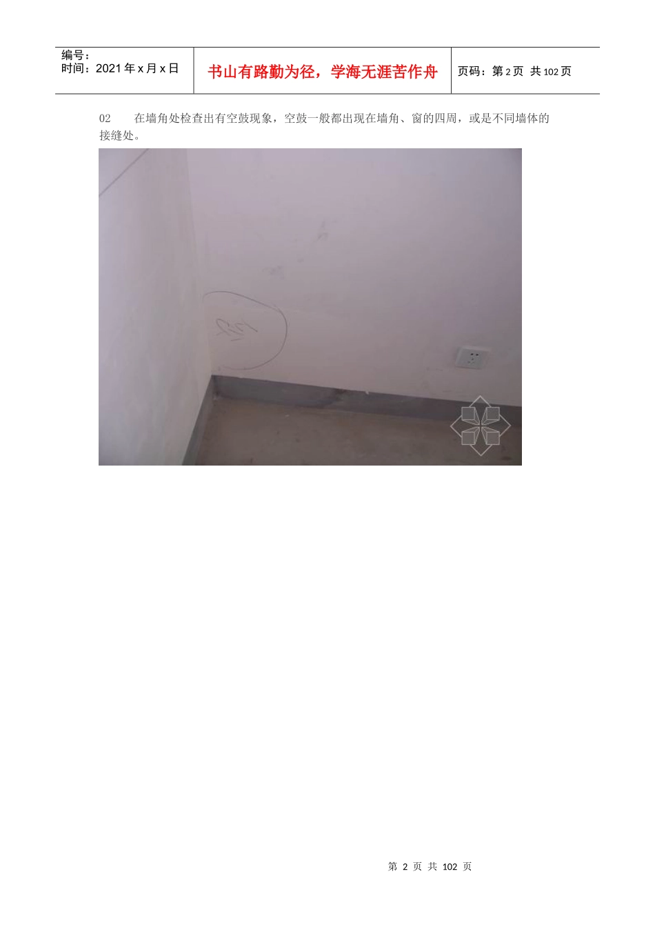 室内装修施工现场图解（DOC 89页）_第2页