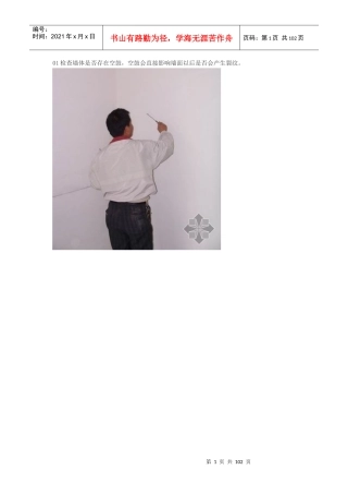 室内装修施工现场图解（DOC 89页）