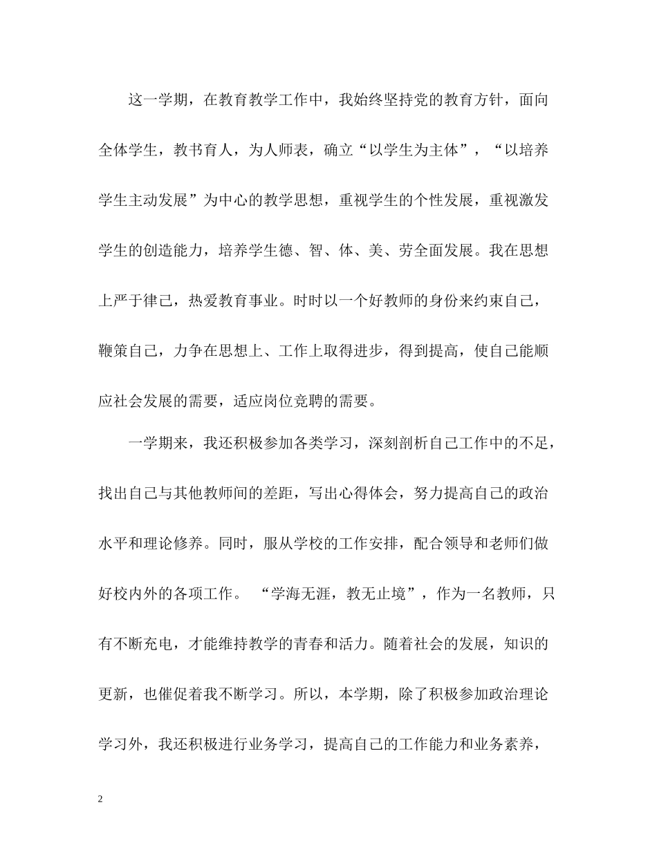 教师个人年度工作总结参考_第2页