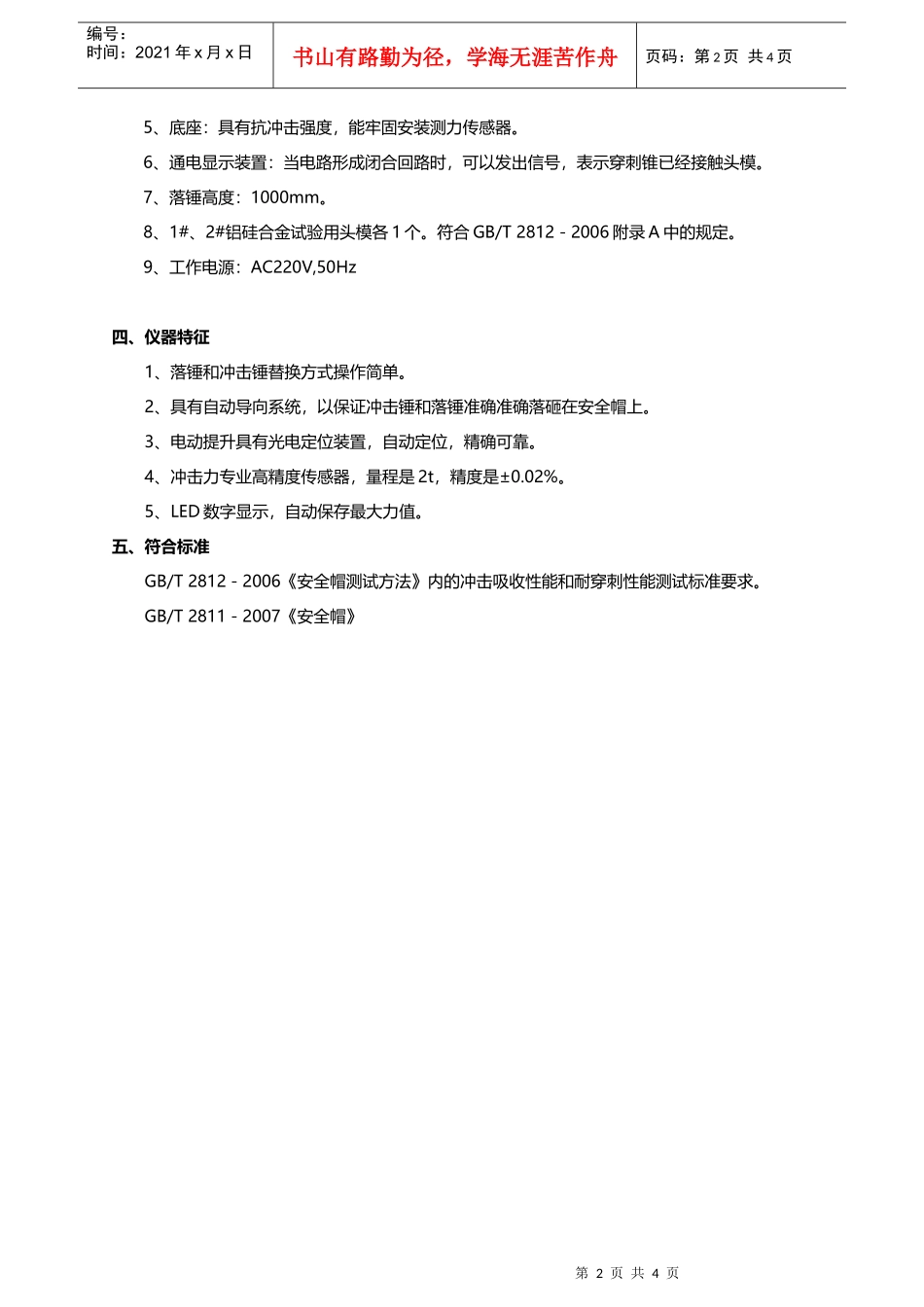 安全帽检测设备_第2页