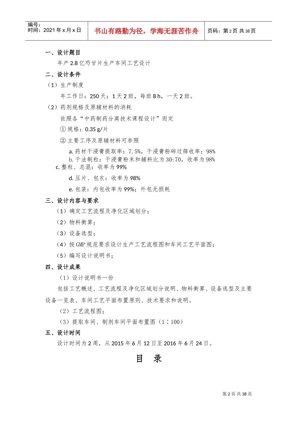 片剂车间工艺设计(DOC38页)_第2页