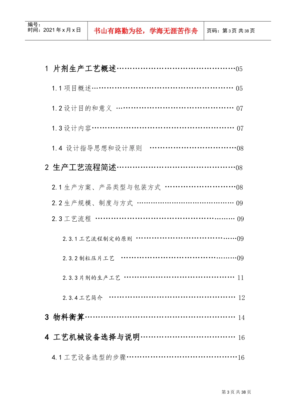 片剂车间工艺设计(DOC38页)_第3页