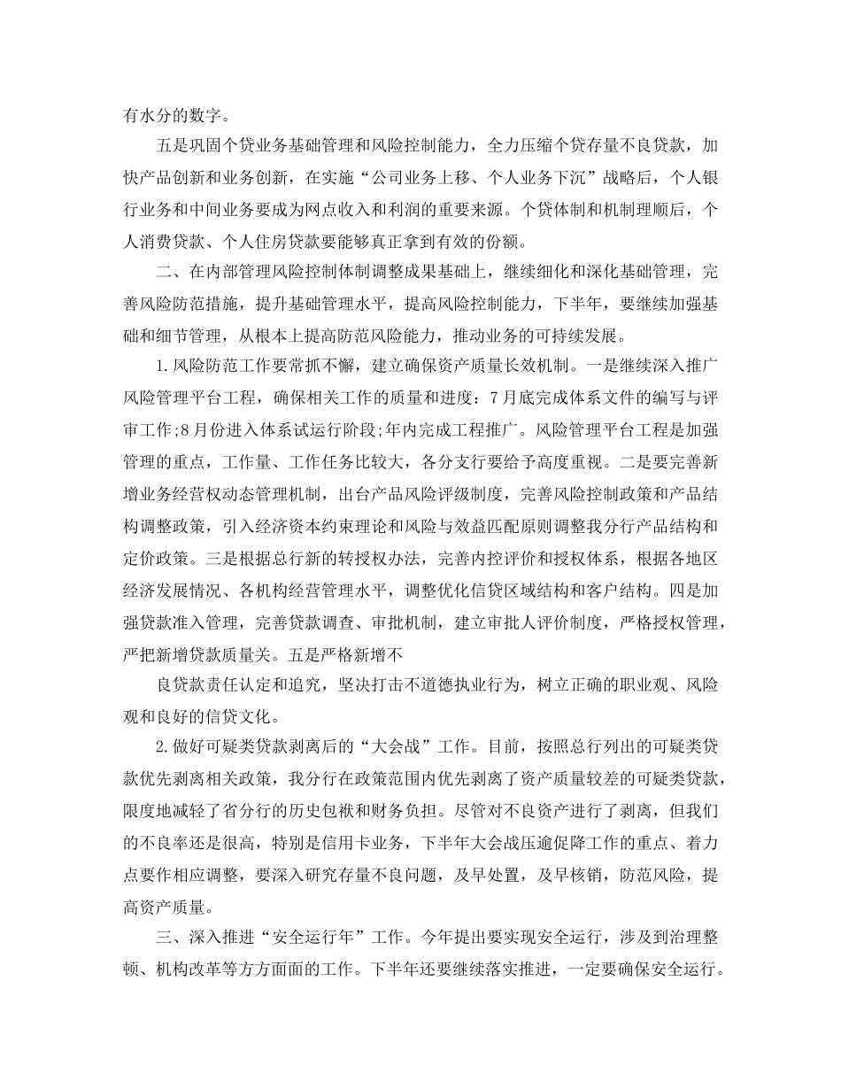 银行网点2020年度工作计划 _第2页