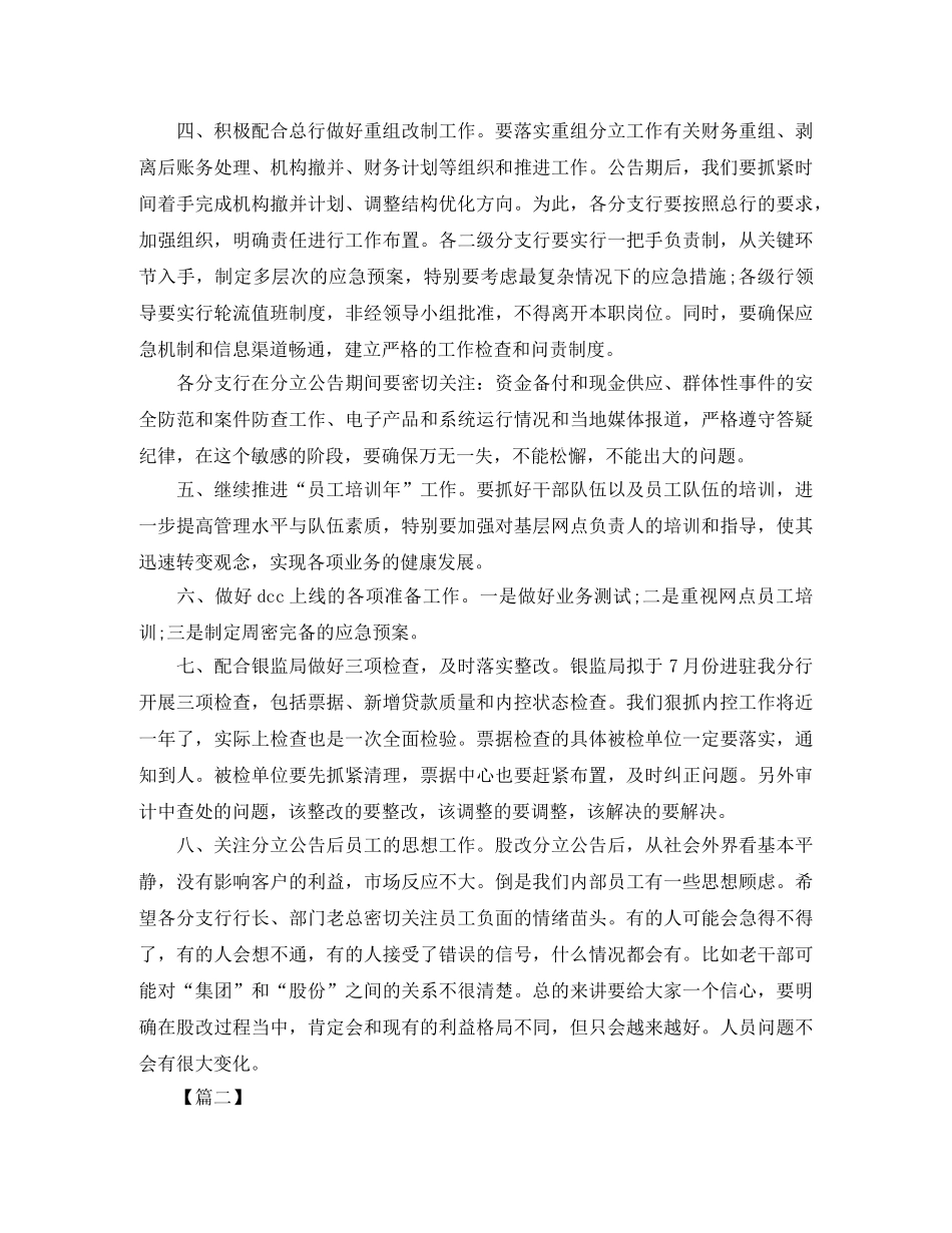 银行网点2020年度工作计划 _第3页