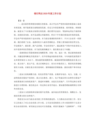 银行网点2020年度工作计划 