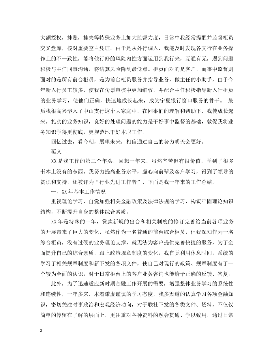 银行综合柜员的年终总结范文 _第2页