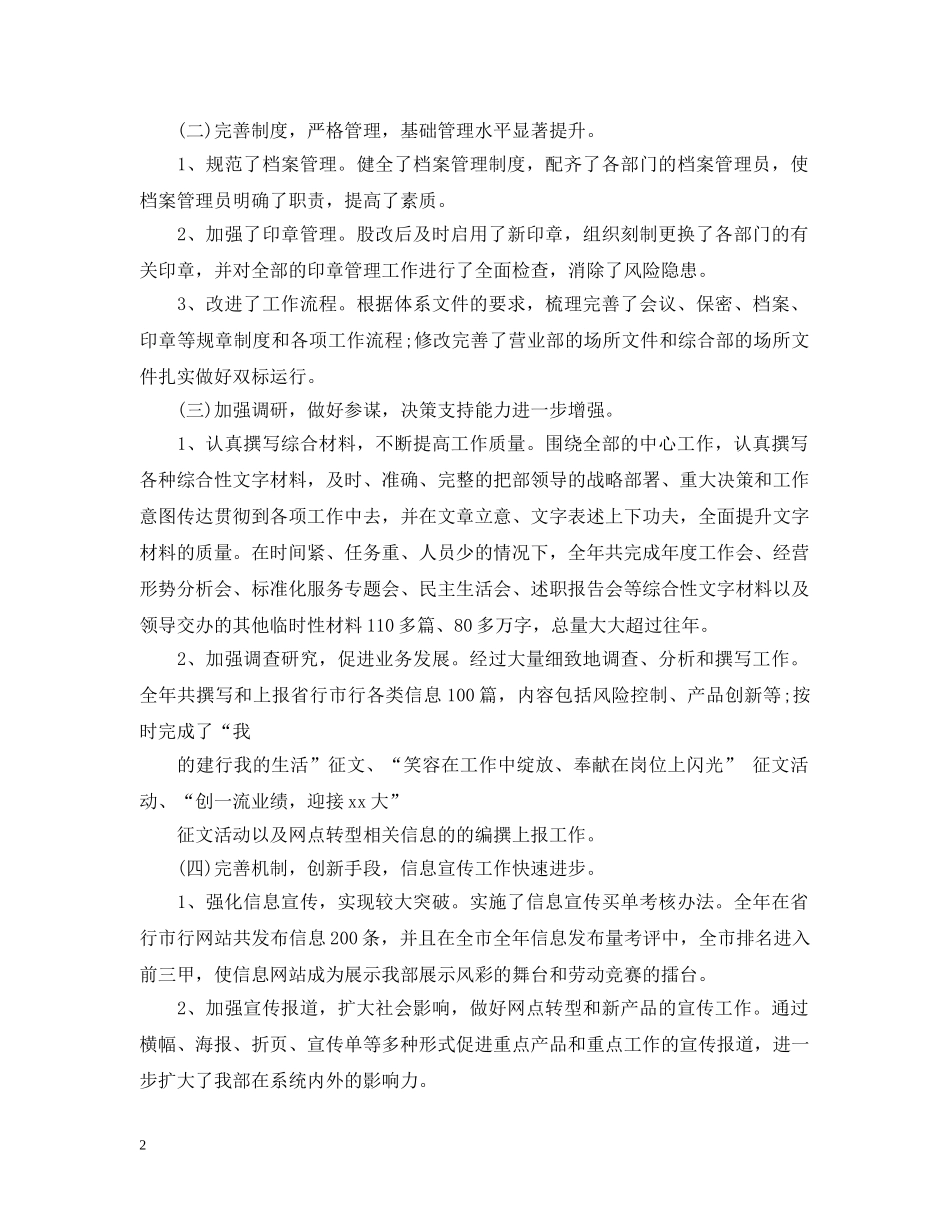 银行综合管理部个人工作总结 _第2页