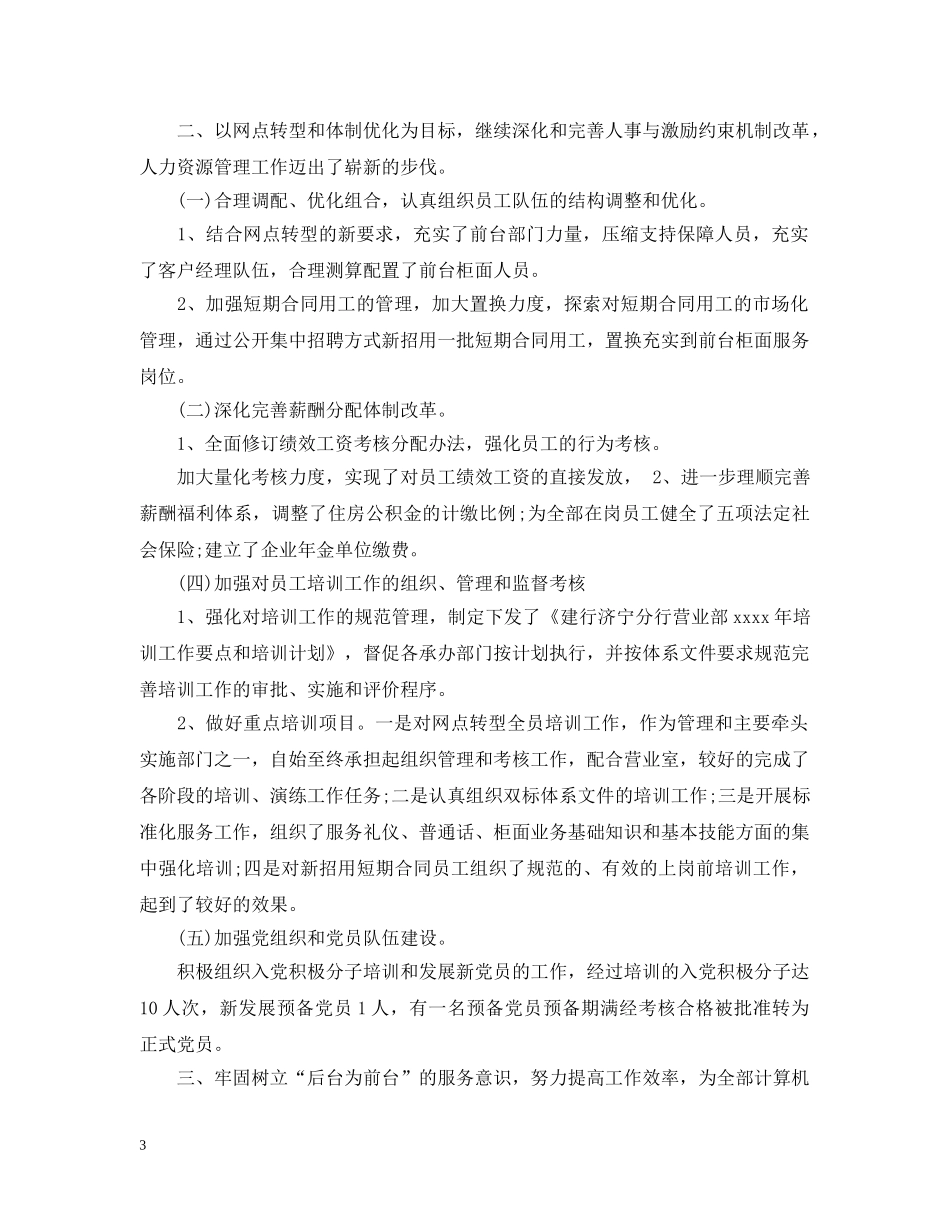 银行综合管理部个人工作总结 _第3页