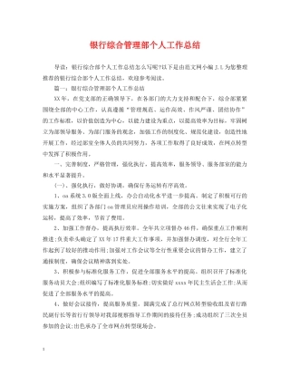 银行综合管理部个人工作总结 