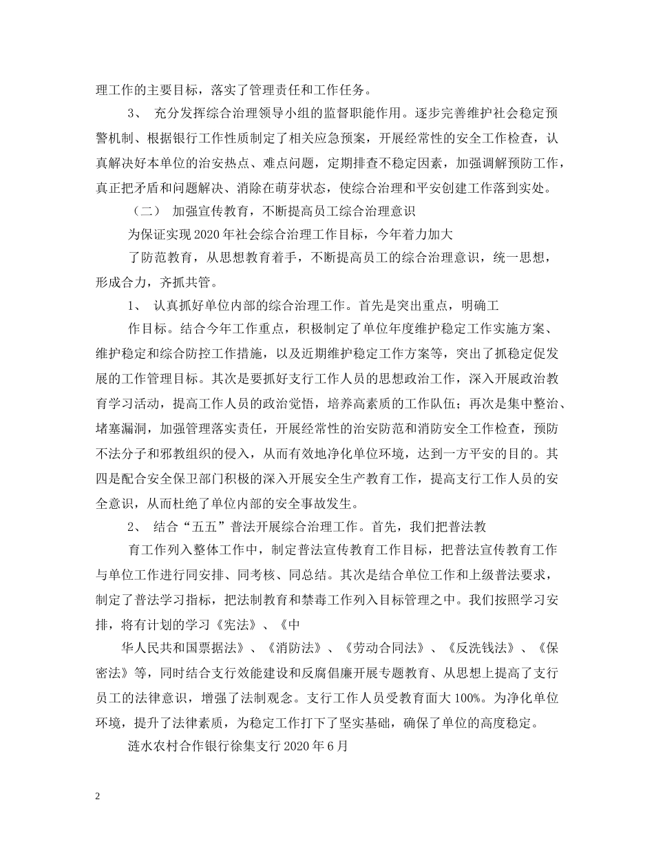 银行综合治理工作计划 _第2页