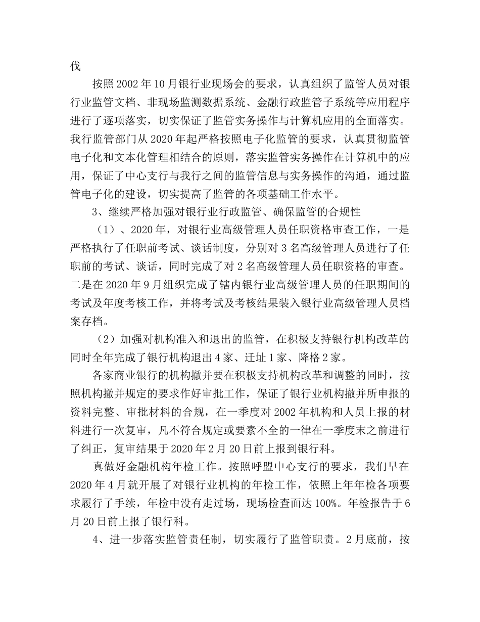 银行综合监管工作总结 _第2页