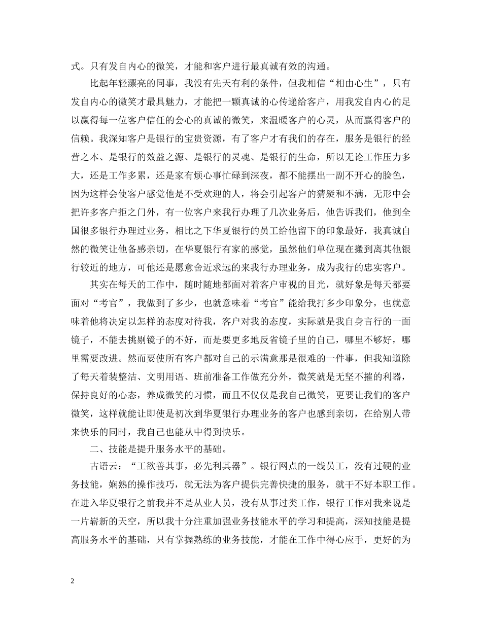 银行网点个人工作总结 _第2页