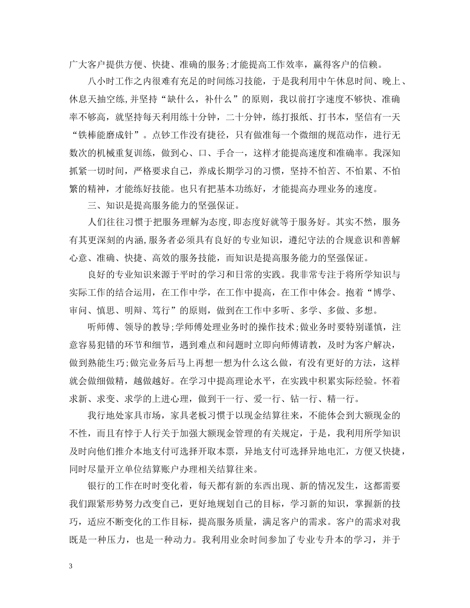 银行网点个人工作总结 _第3页