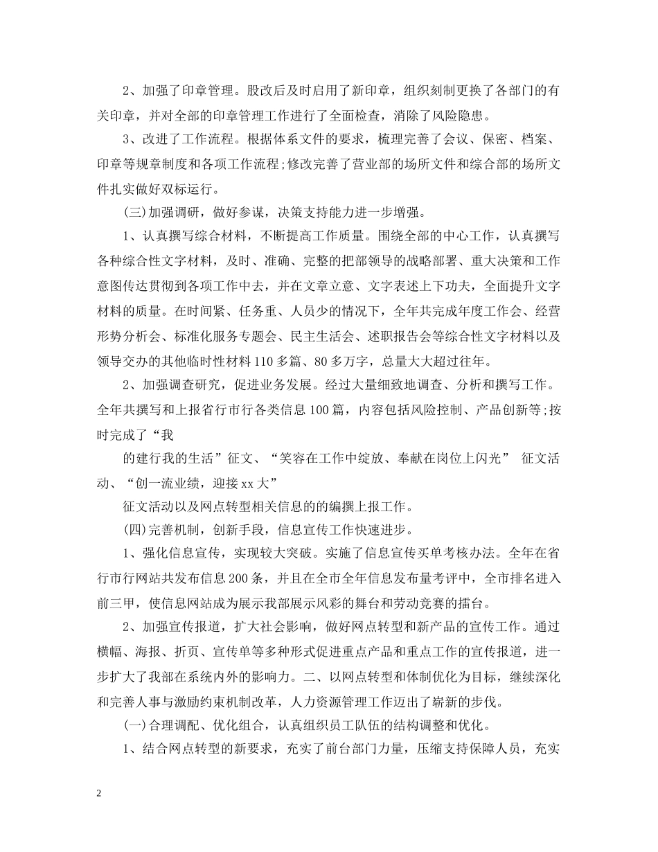 银行综合部个人工作总结2 _第2页