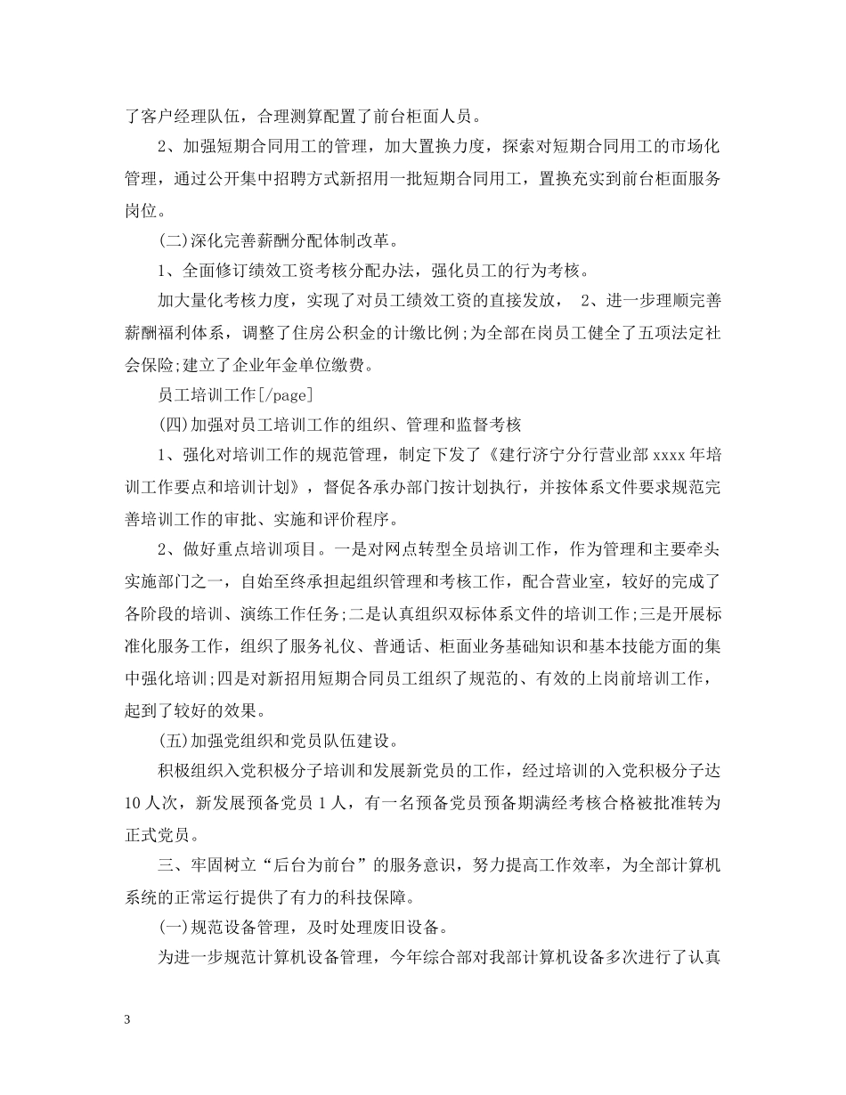 银行综合部个人工作总结2 _第3页