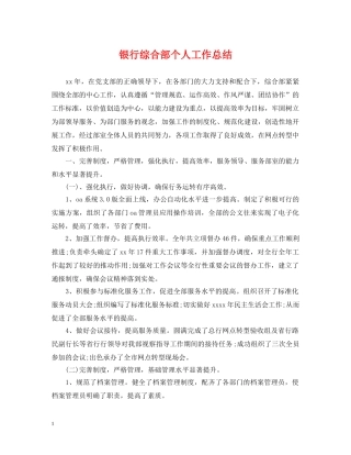 银行综合部个人工作总结2 