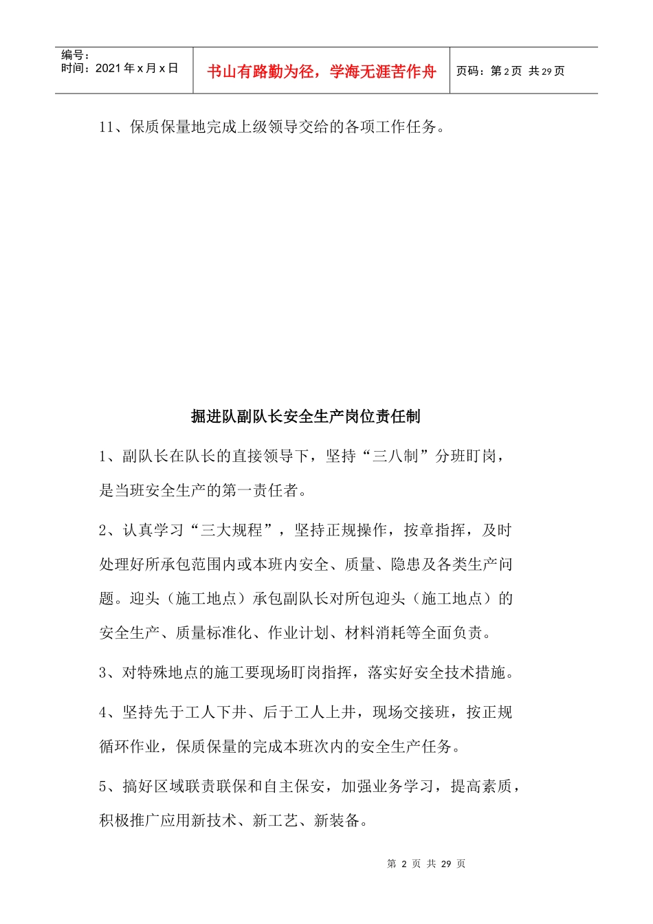 掘进队安全生产岗位责任制_第2页