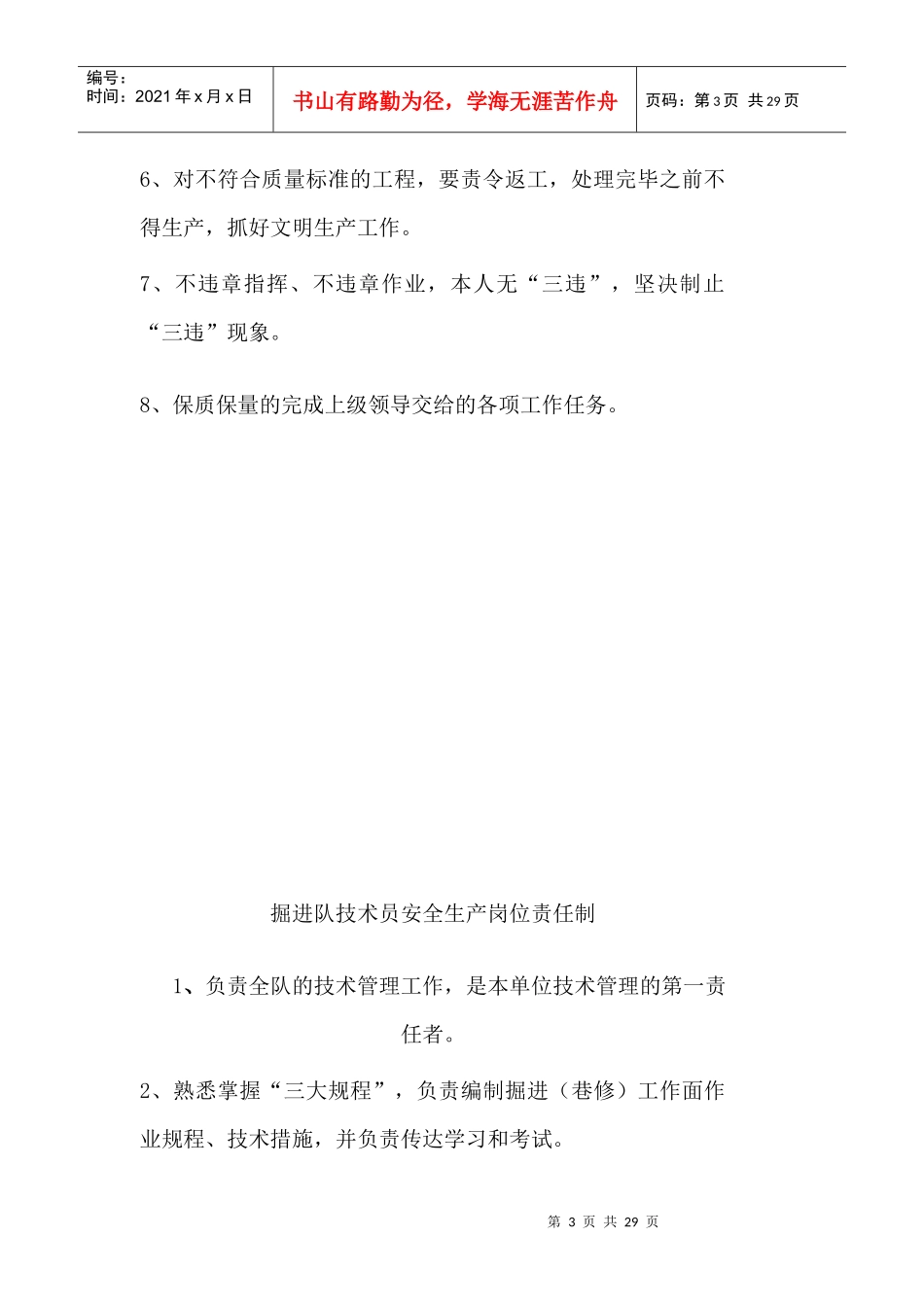 掘进队安全生产岗位责任制_第3页