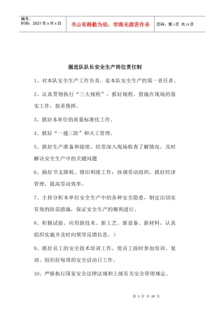 掘进队安全生产岗位责任制