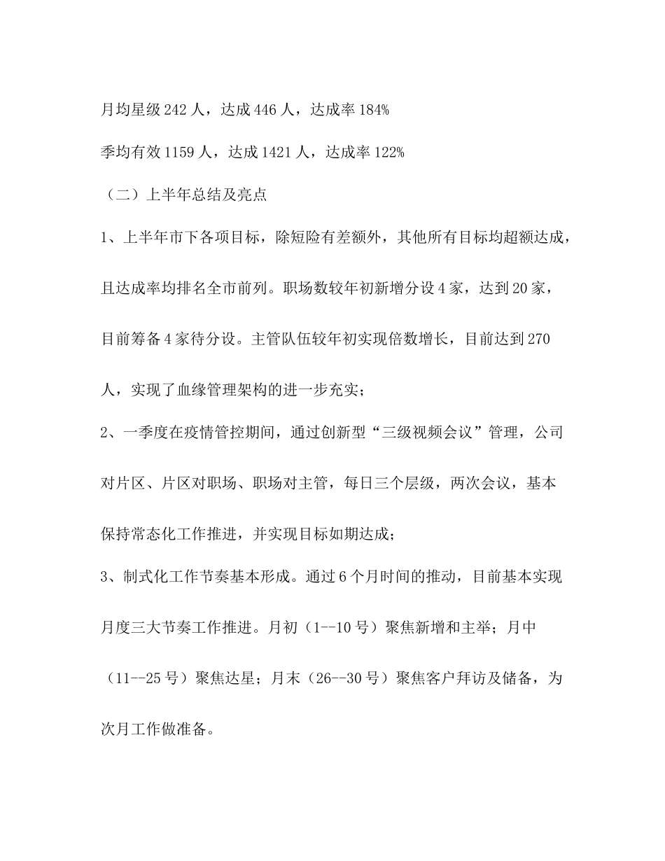 保险公司年半年度工作总结_第2页