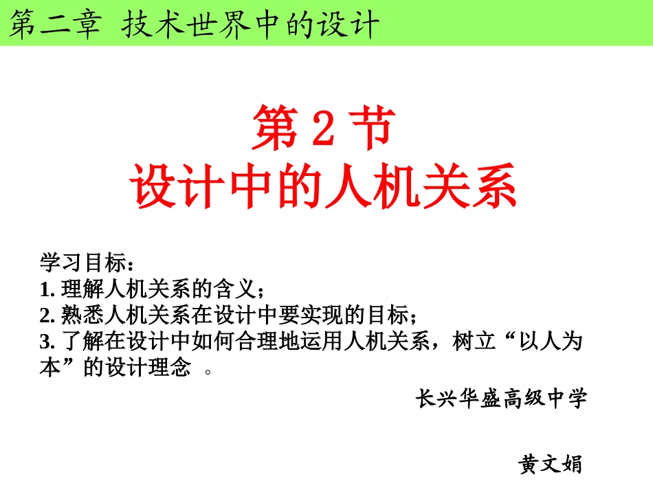设计中的人机关系_第1页
