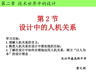 设计中的人机关系