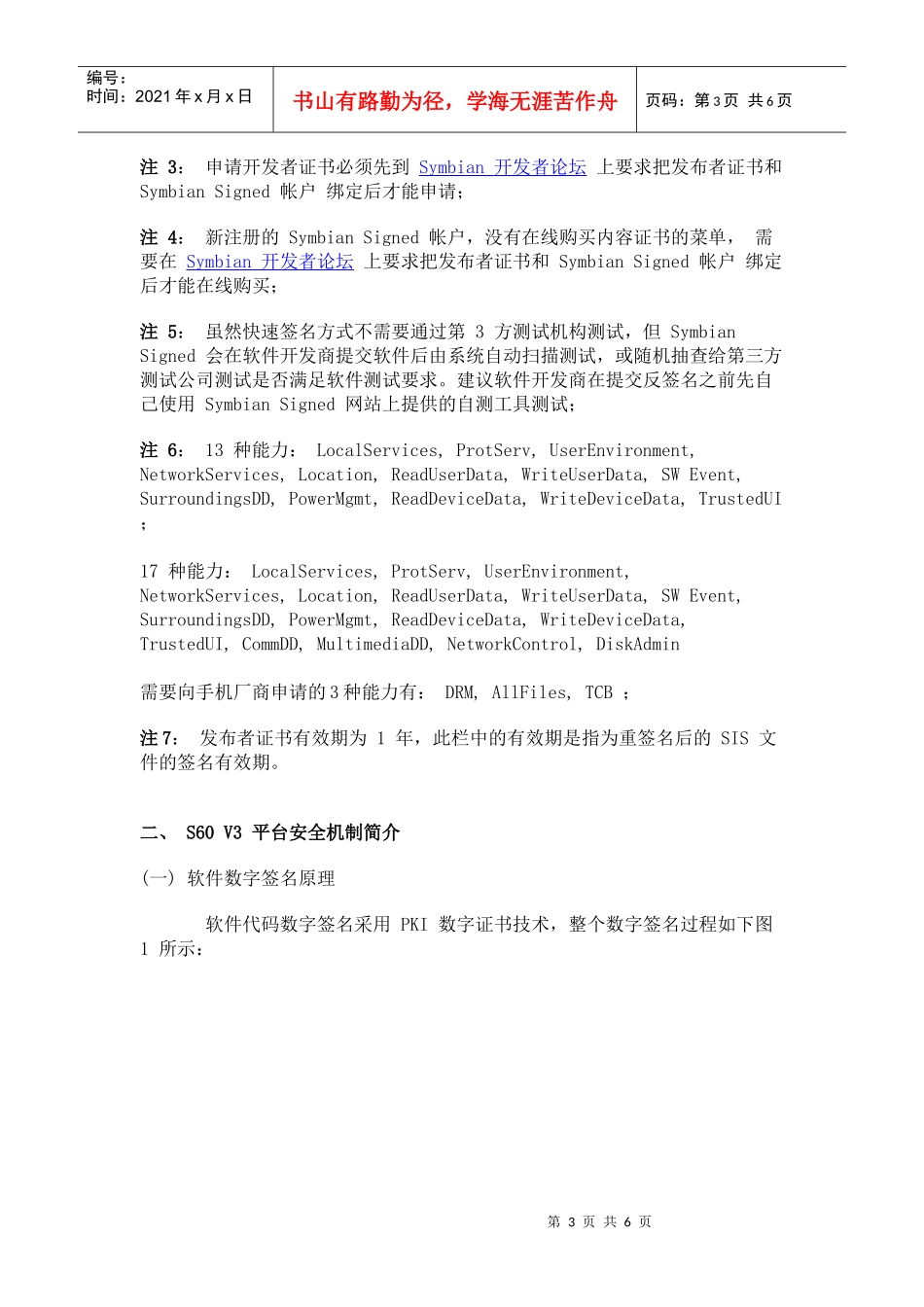 S60V3 手机操作系统数字签名安全机制与软件签名原理_第3页