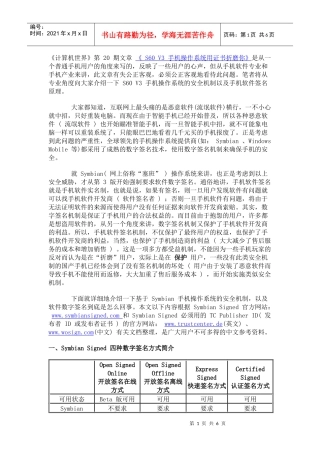 S60V3 手机操作系统数字签名安全机制与软件签名原理