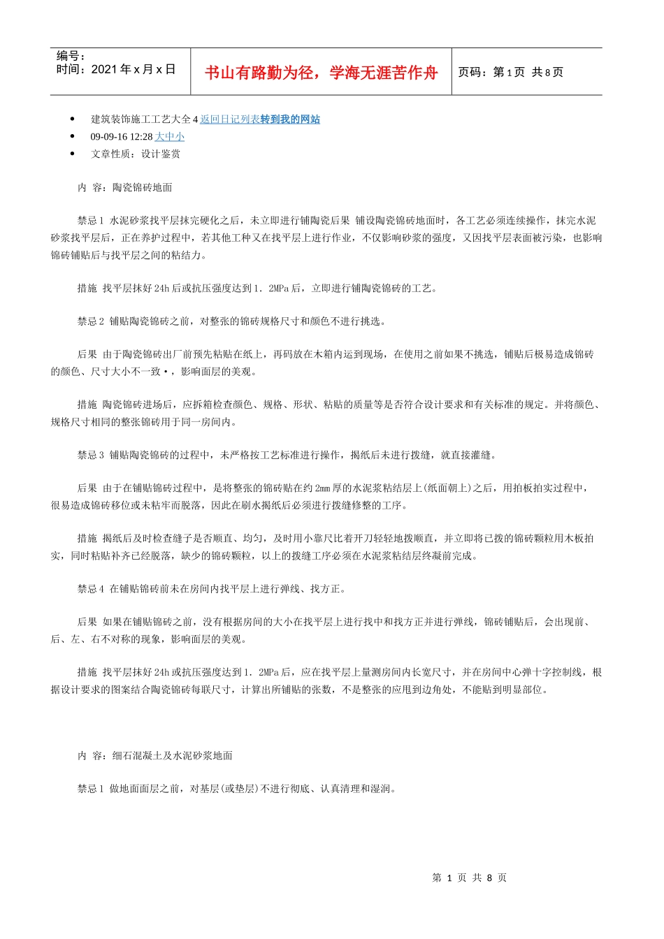 建筑装饰施工工艺大全4_第1页