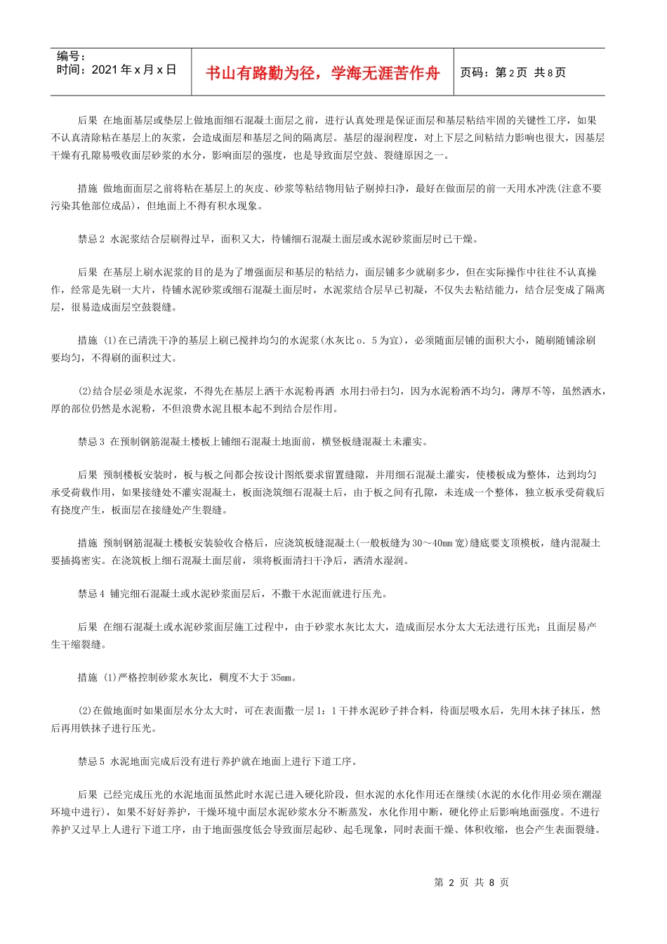 建筑装饰施工工艺大全4_第2页