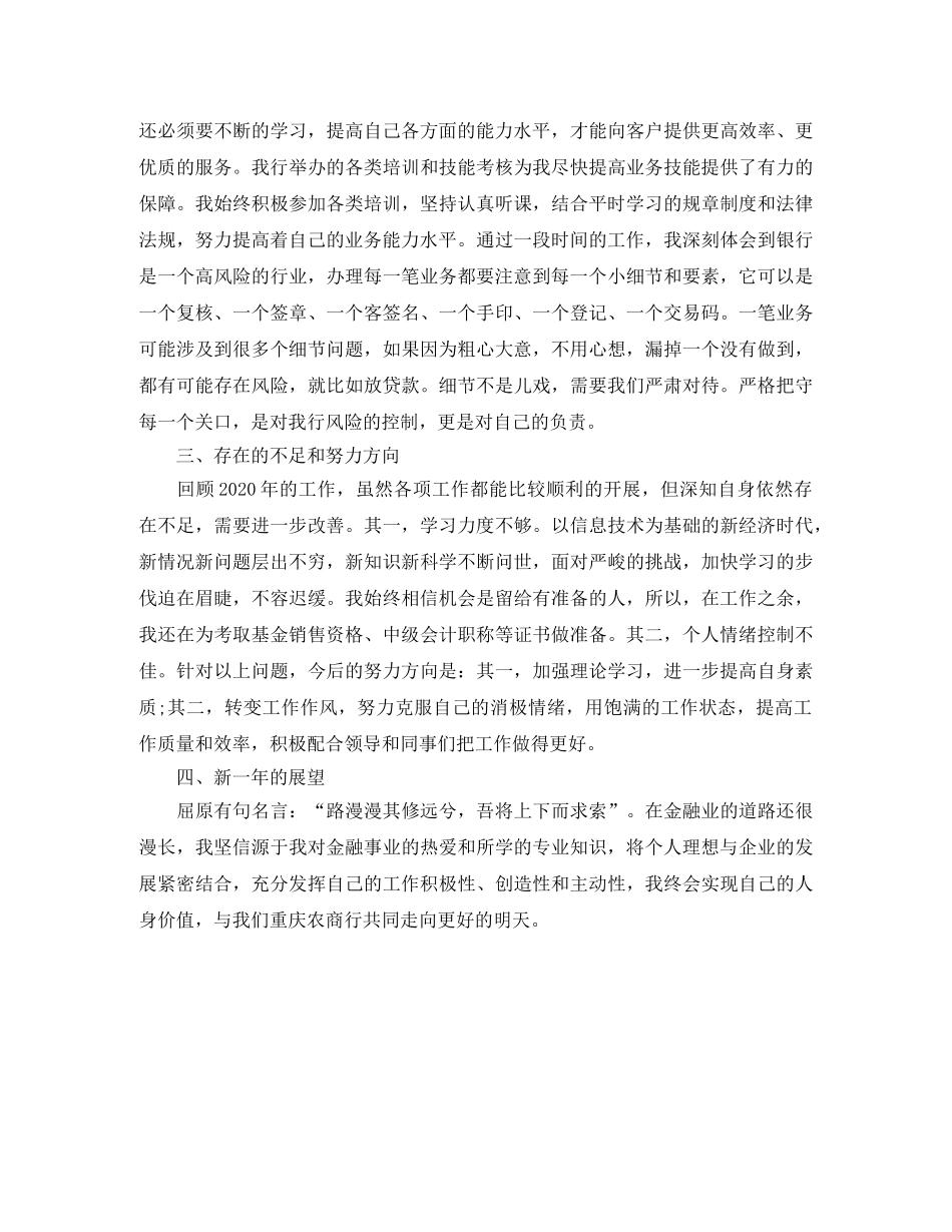 银行综合柜员年终工作总结 _第2页