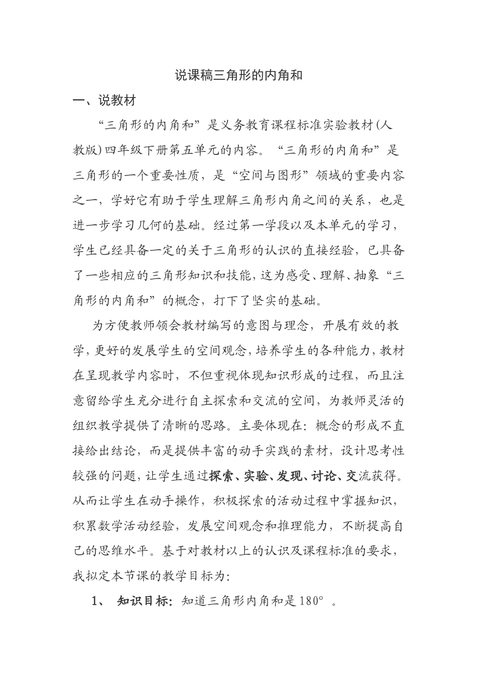 说课稿三角形的内角和_第1页