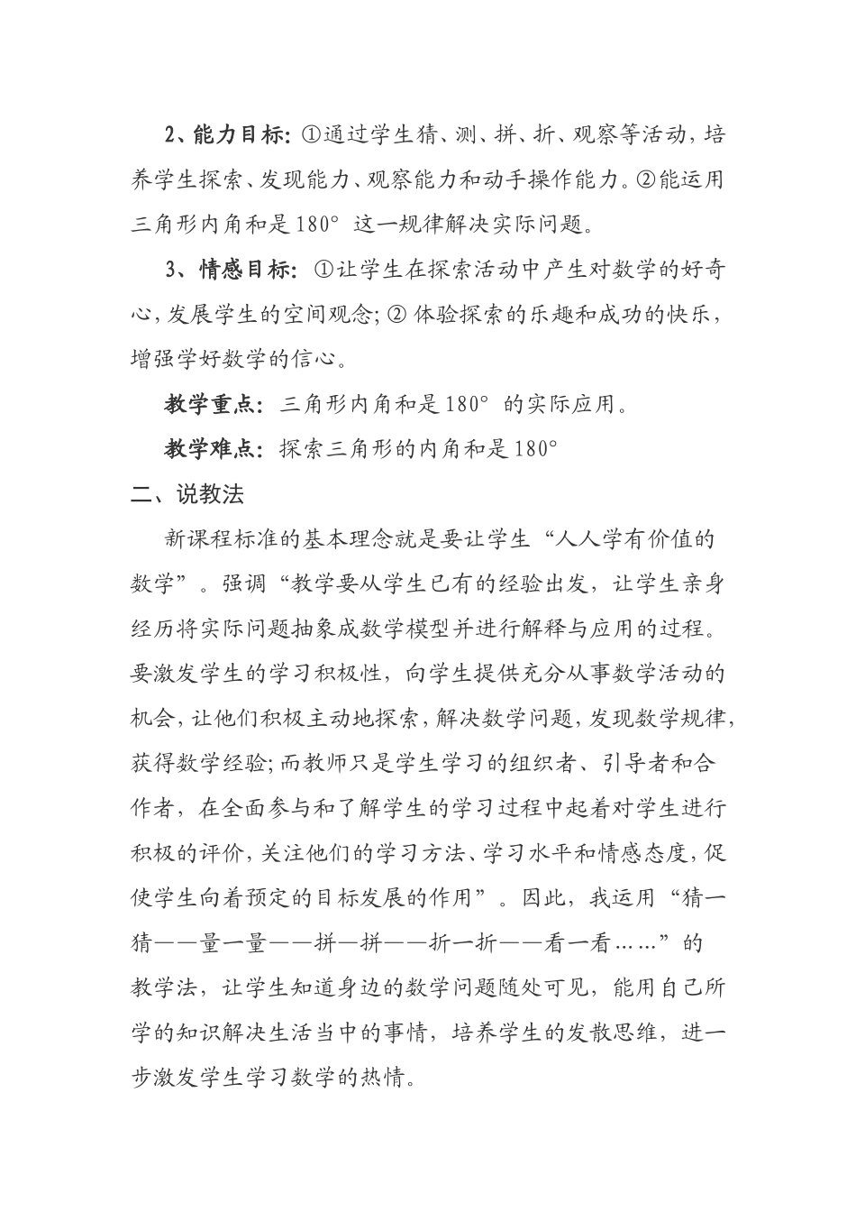 说课稿三角形的内角和_第2页