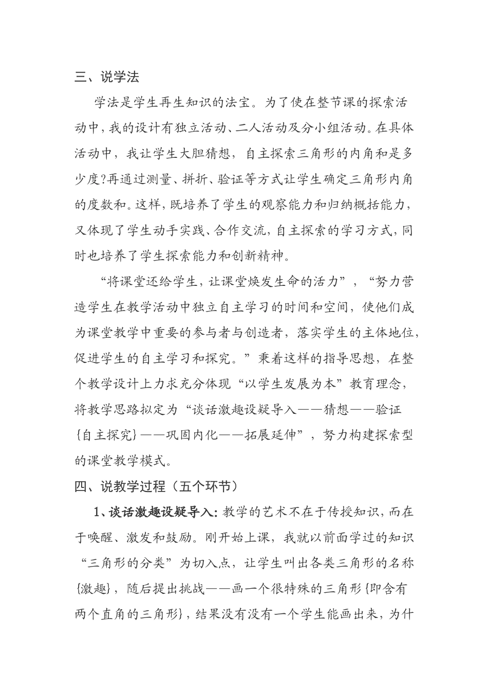 说课稿三角形的内角和_第3页